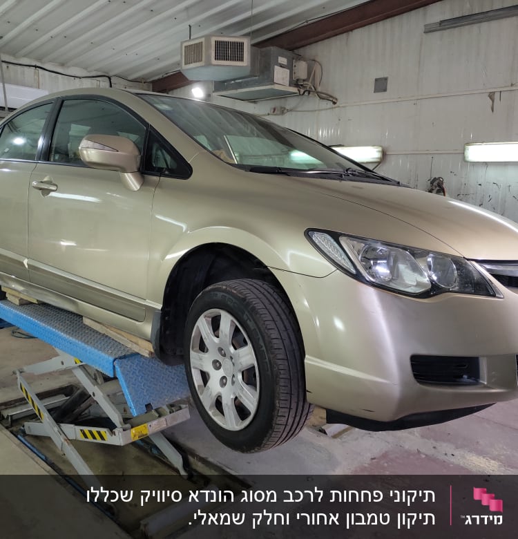 מכונית על מעלית הידראולית במוסך לרכב